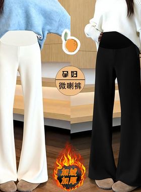 孕妇微喇裤子冬季加绒加厚2025新款外穿不勒肚子托腹显瘦休闲长裤