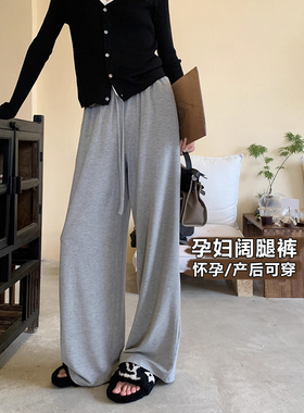 灰色孕妇阔腿裤子春秋季2025新款外穿显瘦宽松拼色腰头垂感拖地裤