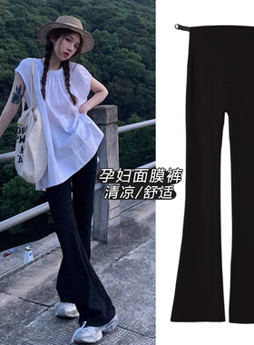 孕妇冰丝喇叭裤子春夏季薄款外穿夏装孕期不勒肚子显瘦拖地打底裤