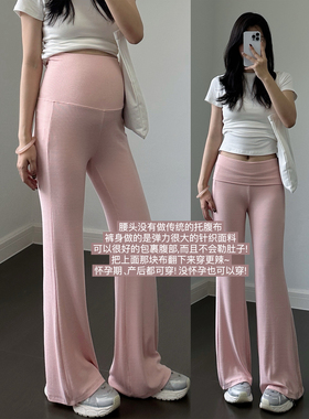 孕妇微喇裤子春夏季薄款夏装2026新款不勒肚子外穿孕期瑜伽打底裤