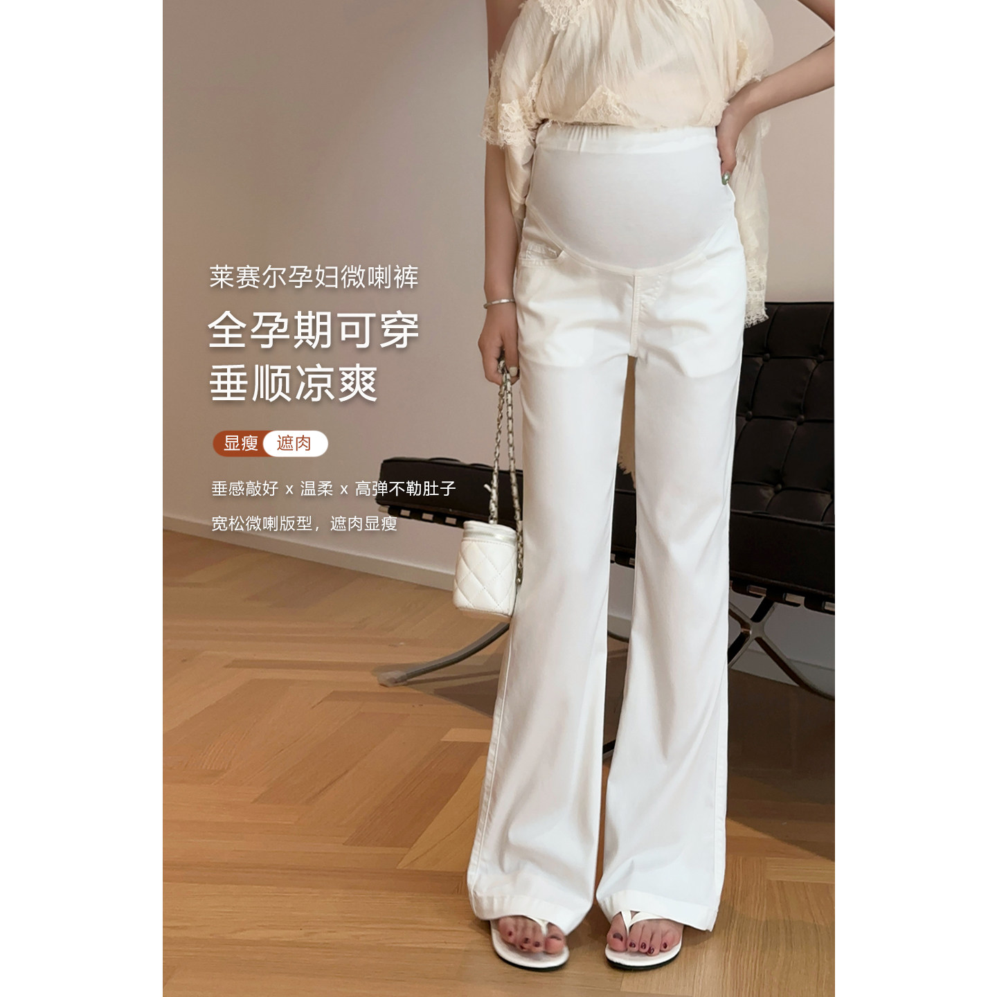 莱赛尔白色孕妇微喇牛仔裤子夏季薄款外穿孕期不勒肚子垂感托腹裤