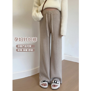 无托腹孕妇针织阔腿裤子秋冬季加厚外穿纯色宽松休闲毛线拖地长裤