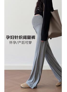 孕妇阔腿裤子孕期不勒肚子春夏季薄款外穿春装小个子瑜伽打底长裤