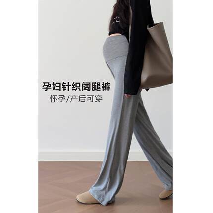 孕妇阔腿裤子孕期不勒肚子春夏季薄款外穿夏装小个子瑜伽打底长裤