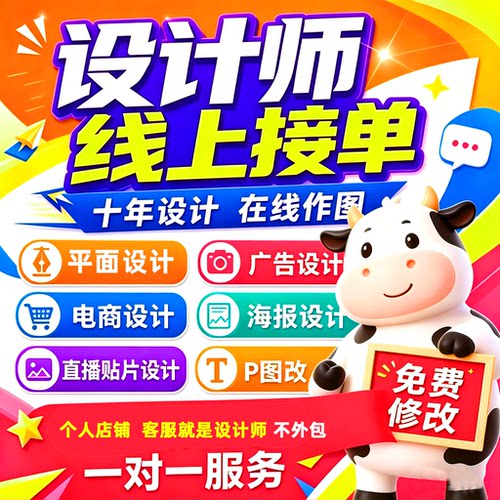 个人设计兼职接单主图详情页ps海报修图改字美工做平面广告设计