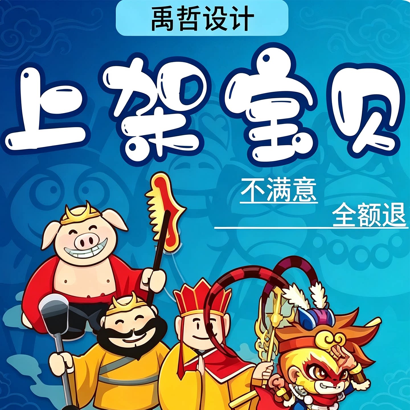 新品淘宝抖店代上架宝贝上传商品平面广告设计