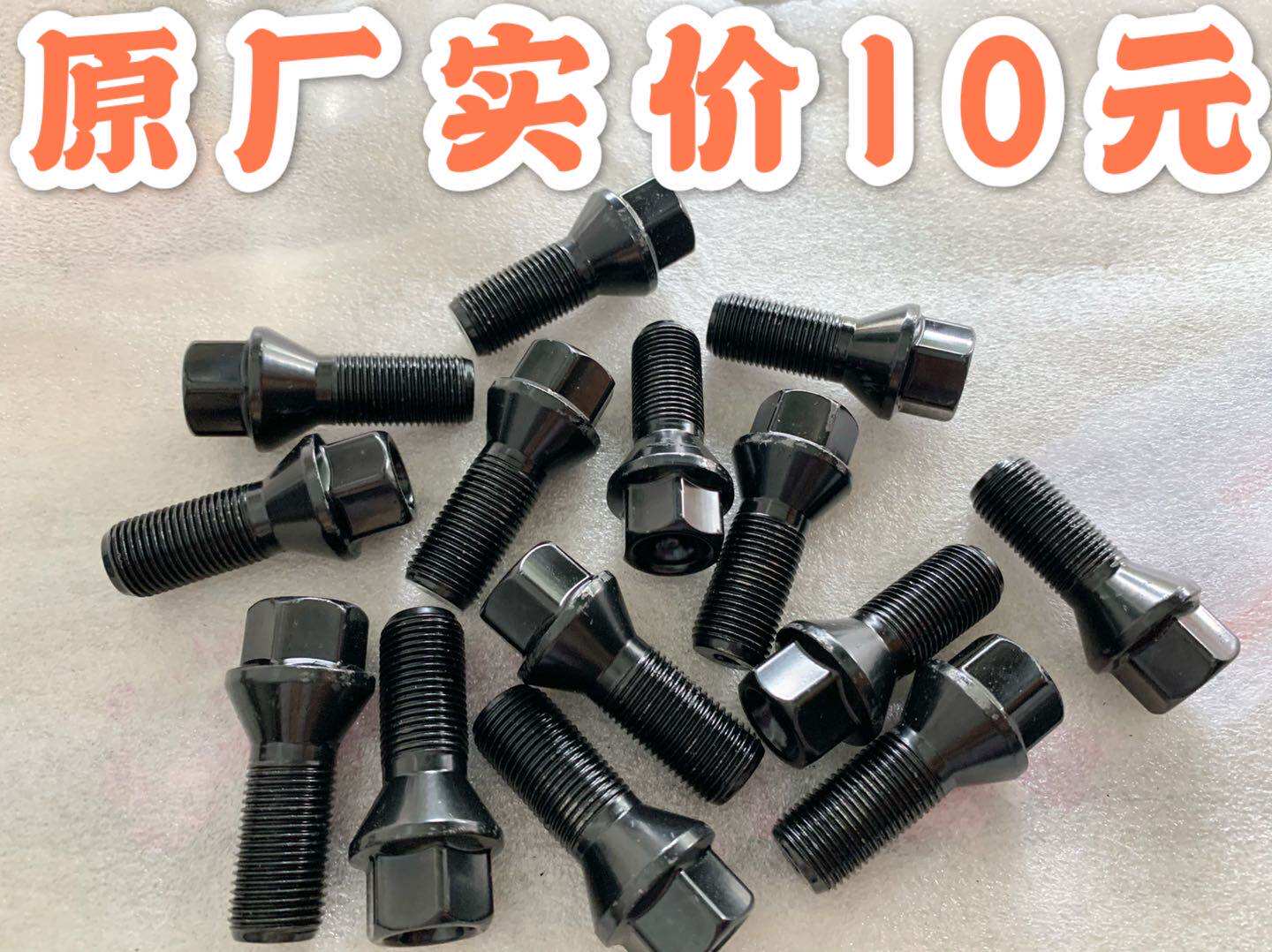 宝马1系2系3系5系7系轮胎螺丝轮毂螺丝防盗螺丝套筒原厂轮胎螺丝