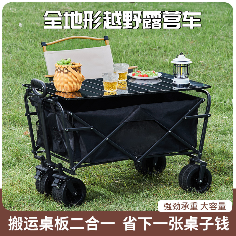 户外露营车可折叠手推车野营小拖车营地旅行车地摊野餐便携小拉车