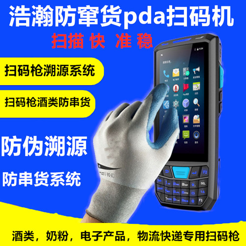 酒类奶粉化妆品防窜货追溯一物一码溯源系统防串货扫码进出货系统