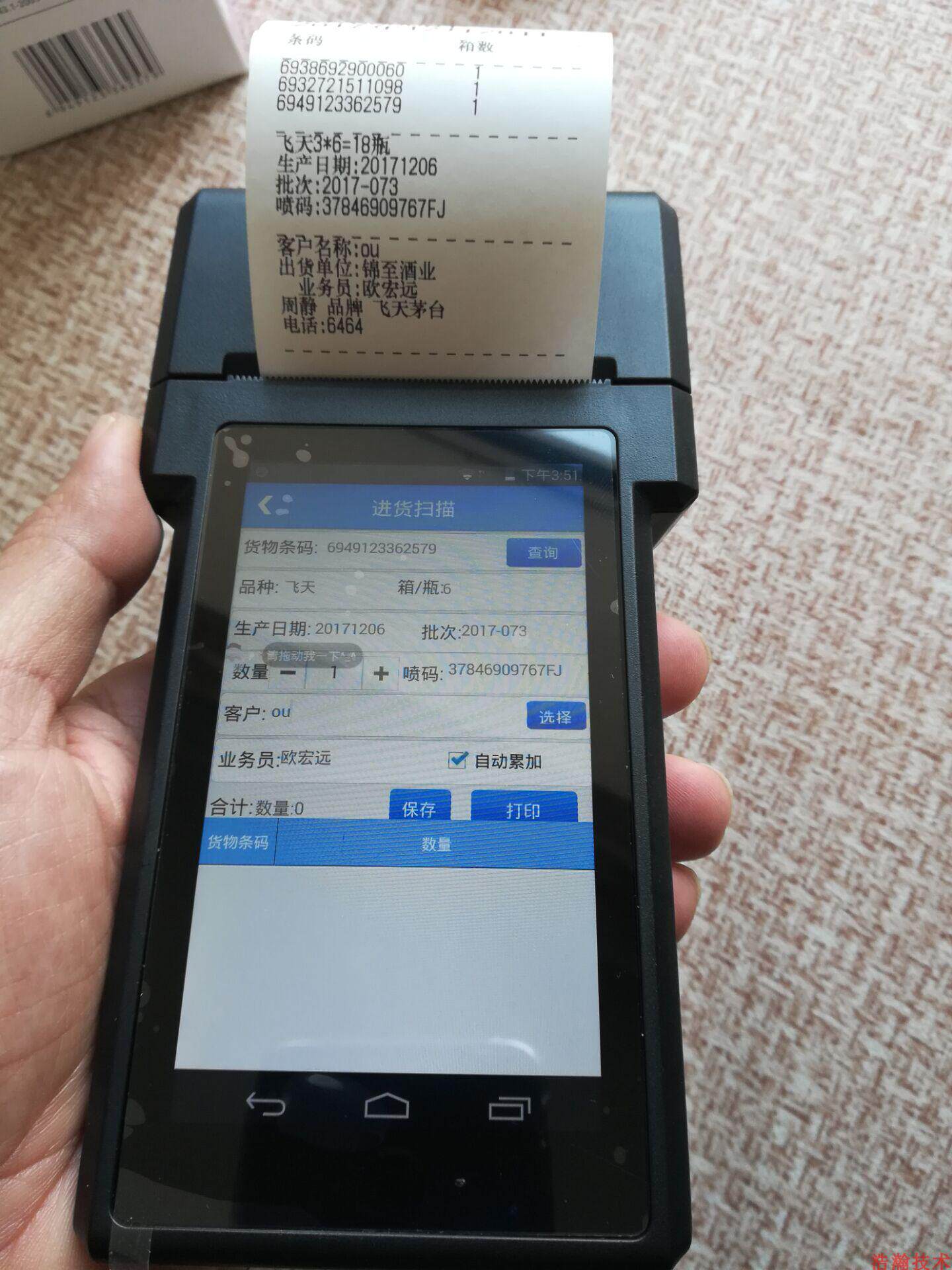 PDA仓管库存管理软件/进出货PDA/掌上电脑