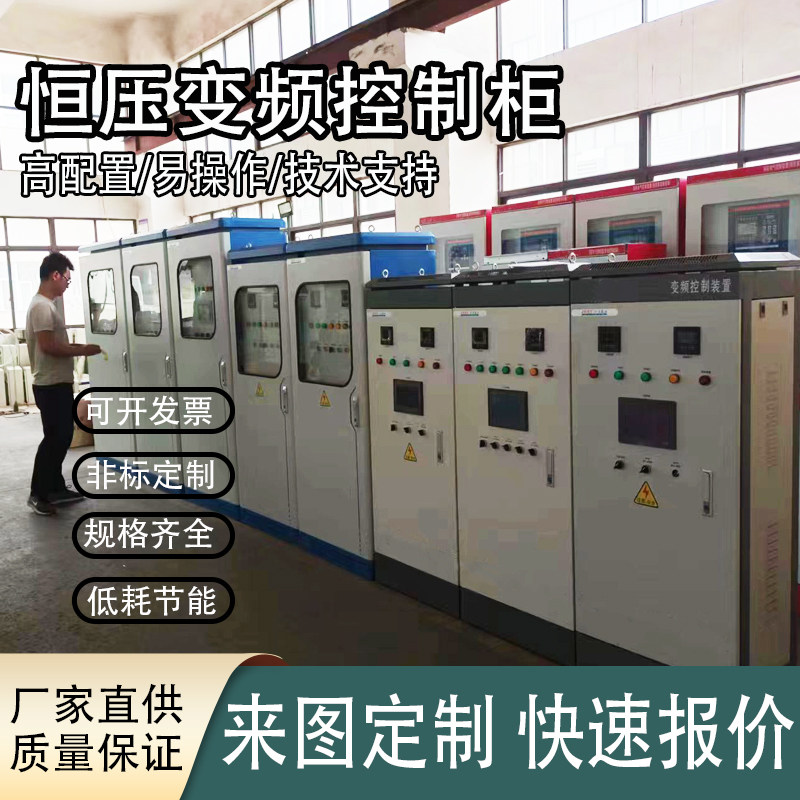 变频柜控制柜三相电机水泵恒压供水风机自动化变频器空调循环