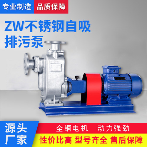 zw304不锈钢自吸泵防爆排污耐腐蚀抽水泵16大流量8220v三相无堵塞