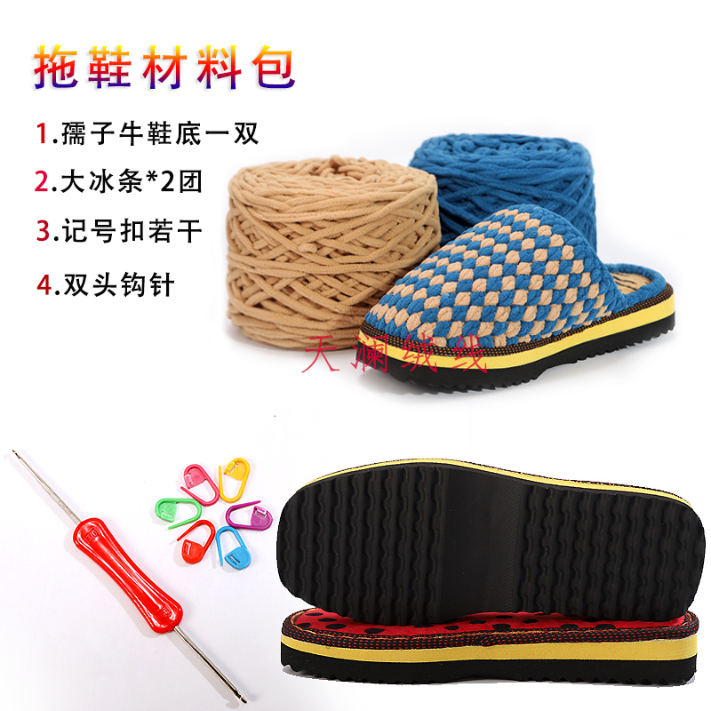 拖鞋材料包工具送教程