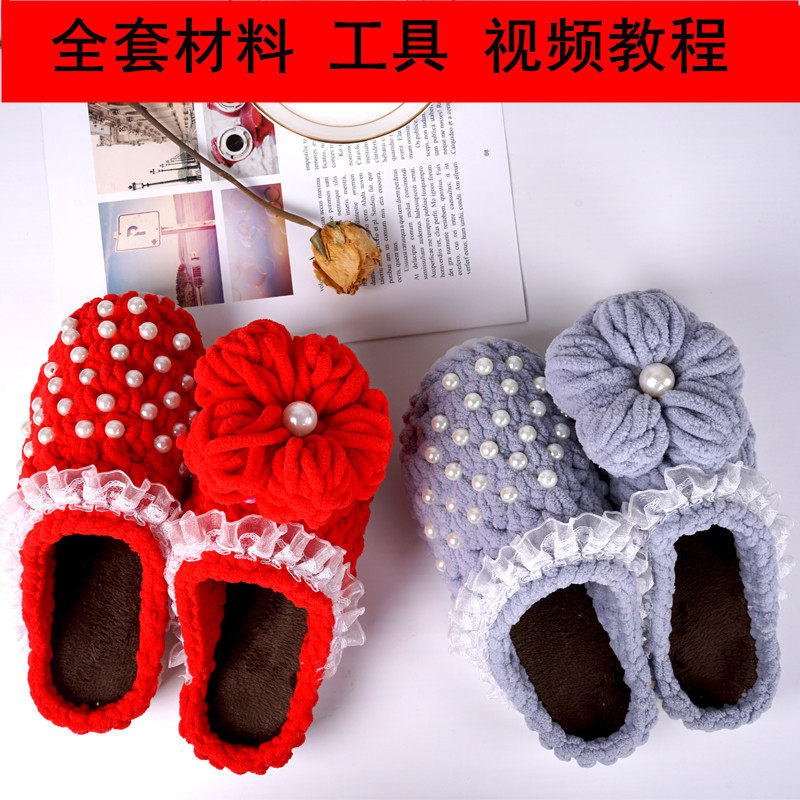 泡芙花手工编织拖鞋diy材料包自制成品毛线冬季保暖珍珠材料包