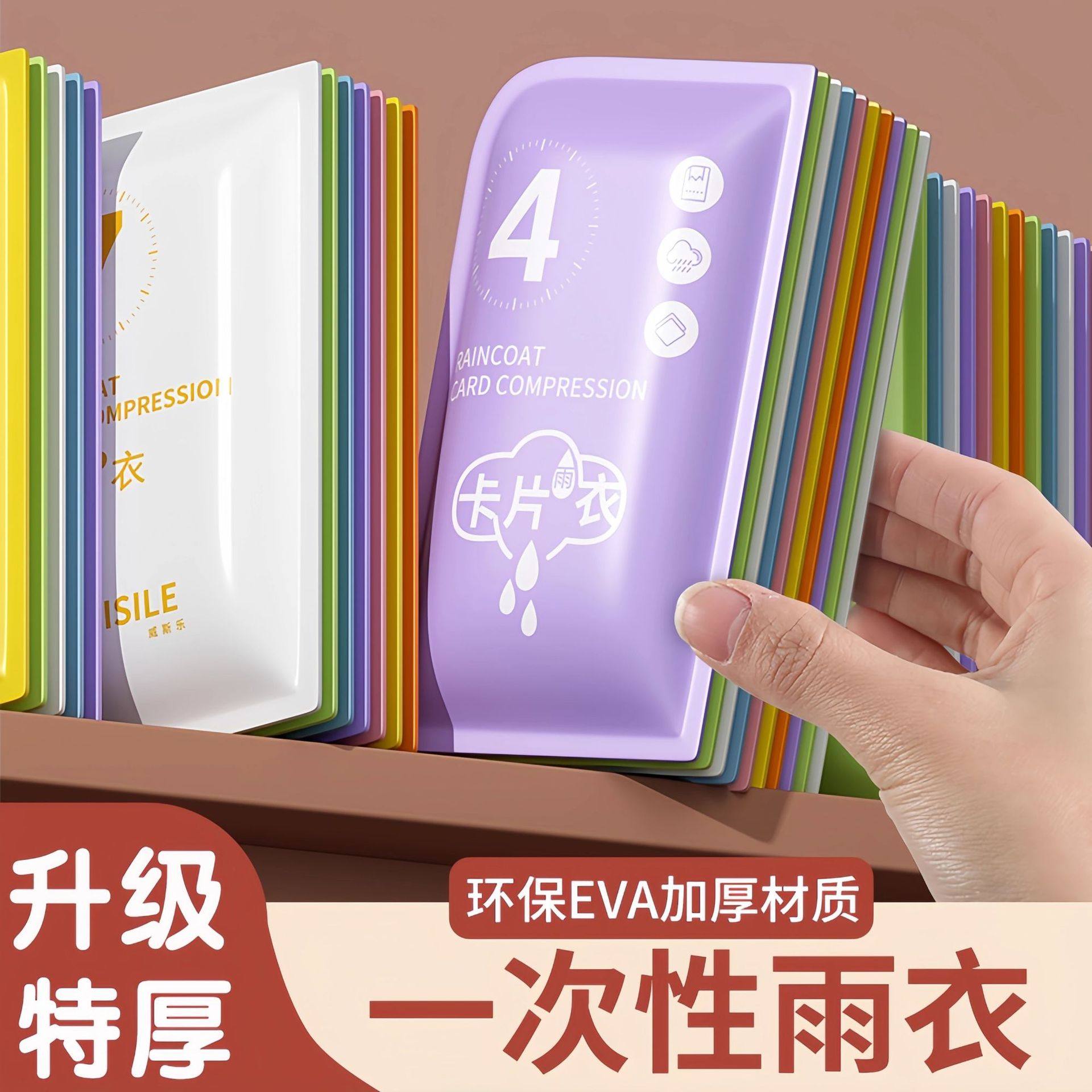 卡片一次性雨衣儿童成人外穿加厚套头长款全身防暴雨束口便携雨披,餐饮具,一次性砧板垫/一次性案板餐垫,淘宝优惠券,粉丝福利购,淘宝优惠卷