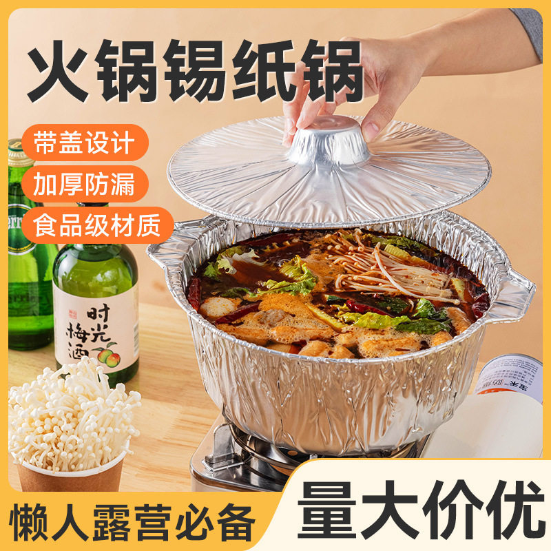 一次性火锅专用锅具野餐露营加厚锡纸锅户外懒人免洗铝箔碗户外碗,餐饮具,一次性砧板垫/一次性案板餐垫,淘宝优惠券,粉丝福利购,淘宝优惠卷
