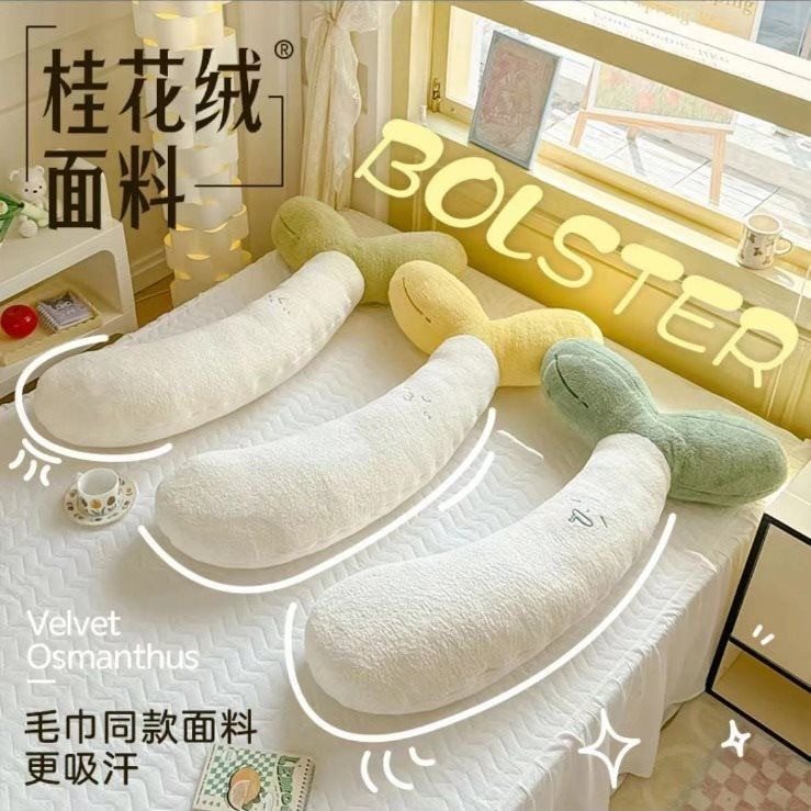 可爱豆芽长条抱枕女生睡觉床上侧睡夹腿靠枕专用孕妇枕头床头靠垫,居家布艺,抱枕被,淘宝优惠券,粉丝福利购,淘宝优惠卷