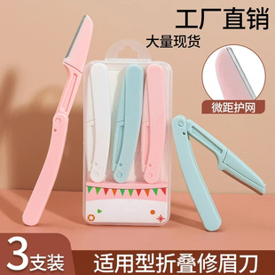 2025新款修眉刀进口刀片刮眉毛安全型修眉剪男女士专用套装