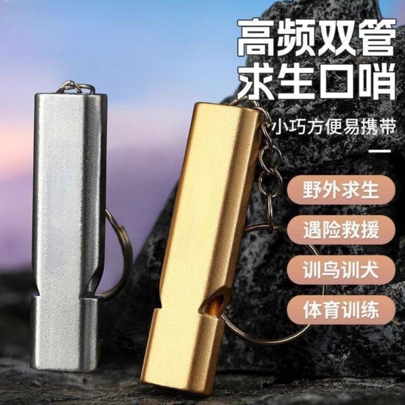求生爆音高分贝口哨铝合金双孔高频无核口哨野外地震救生哨子户外,运动/瑜伽/健身/球迷用品,计时工具,淘宝优惠券,粉丝福利购,淘宝优惠卷