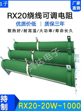 RX20大功率可调线绕电阻器50W100W200W300W500W1000W2000W~10000W