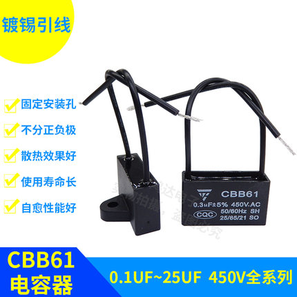 CBB61启动电容0.1UF0.2UF0.3UF0.5UF0.8UF450V风扇风机油烟机电容