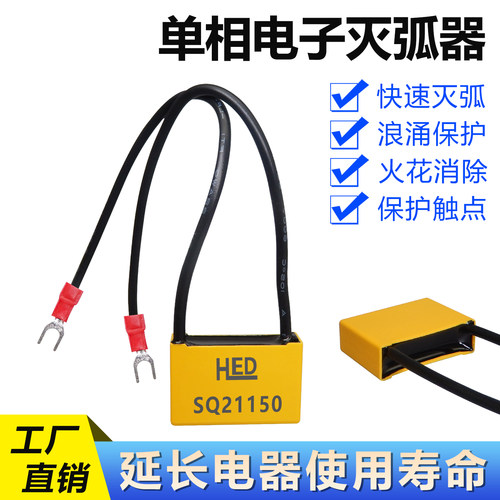 灭弧器SQ21150火花消除器