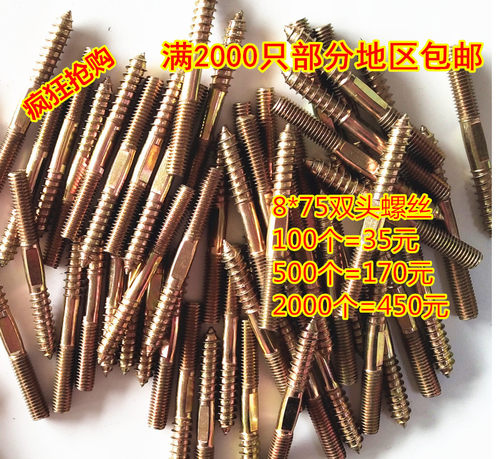 小柱8*75双头牙尖尾包邮五金配件