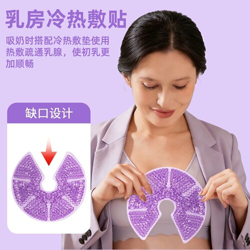乳房冷热敷贴冰敷袋涨奶乳腺疏通