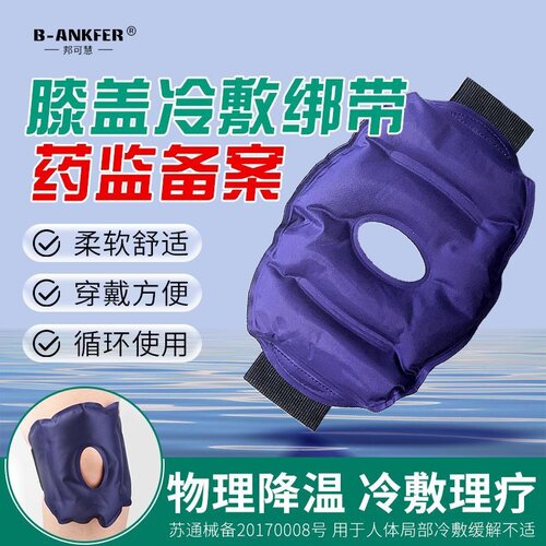 邦可慧医用冷热敷冰帽手脚套护膝