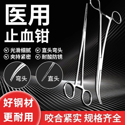 医用不锈钢止血钳直头弯头