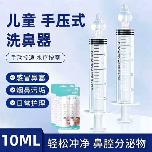 手动冲鼻器针筒式洗鼻器鼻塞通鼻