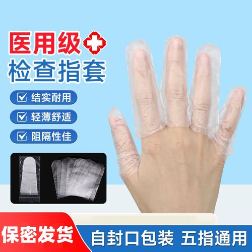 专业医用级检查给药指套消毒护理加厚PE材质耐用卫生一次性手指套