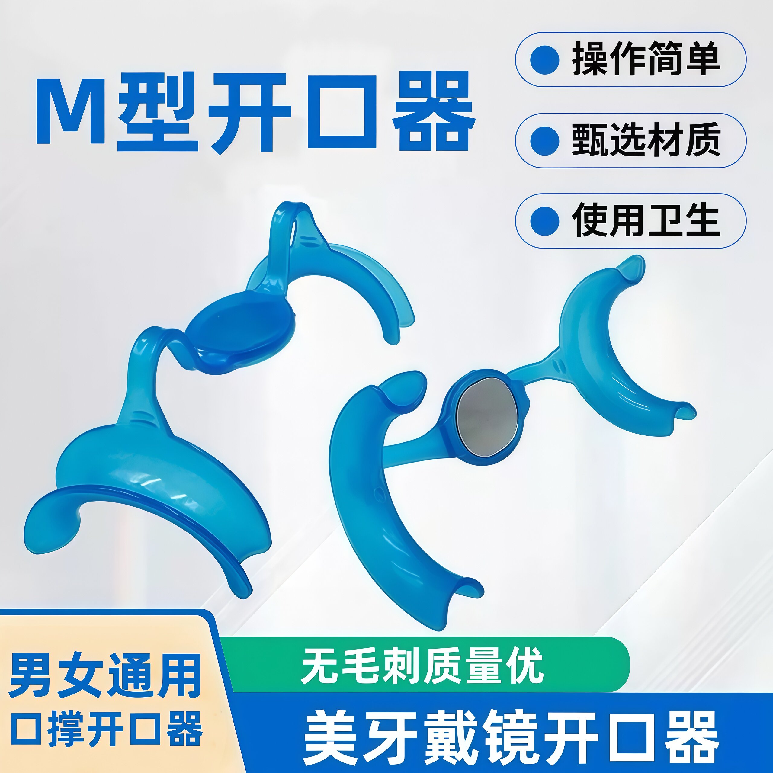 一次性带镜M型开口器口撑扩口器弓形张口器开口阔口器扩嘴扩牙器