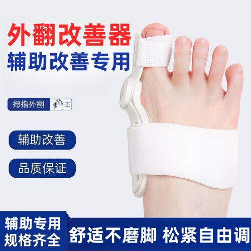 脚趾矫正器加强版日用夜用可调节舒适亲肤拇指外翻辅助纠正改善器