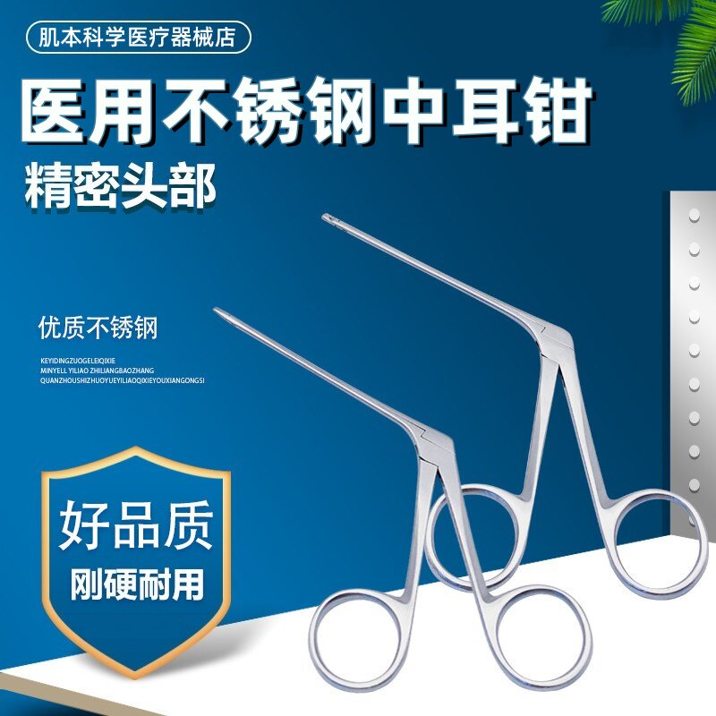 医用不锈钢采耳钳中耳钳麦粒头图片
