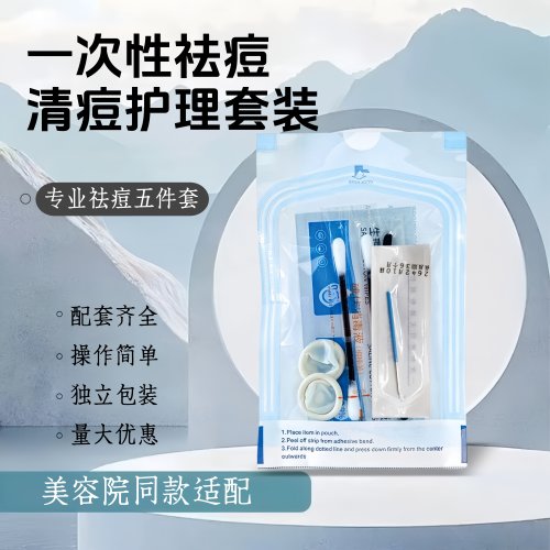 祛痘护理清洁套装三菱针配套齐全