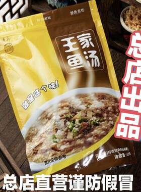 桶装速食汤王家鱼汤曹县小鱼汤