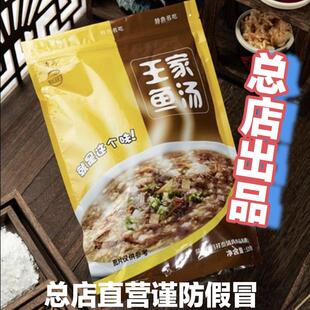 曹县特产王家小鱼汤清真王家鱼汤桶装冲泡鱼汤速食汤总店包邮新品