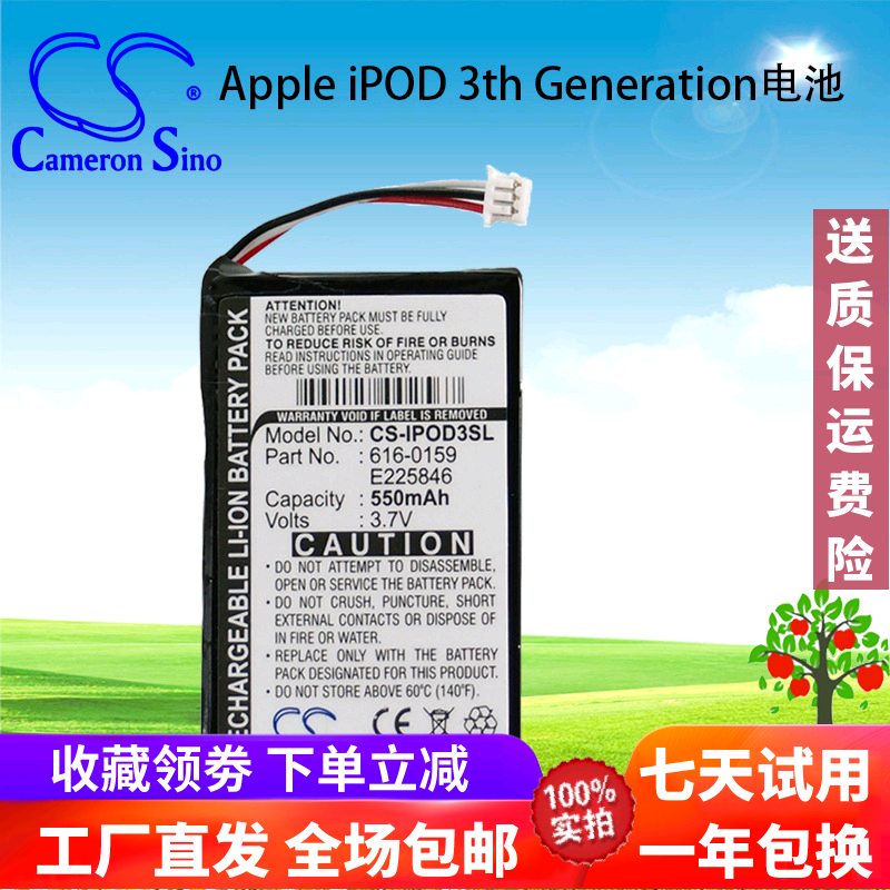 CameronSino适用Apple iPOD 3th Generati