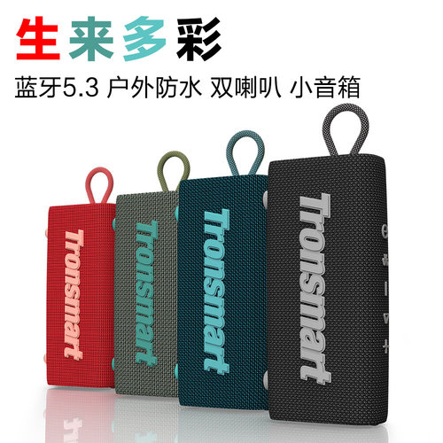 Tronsmart户外防水音箱