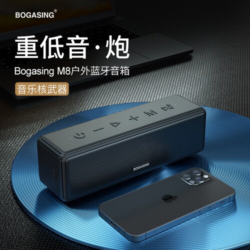 BOGASING M8无线蓝牙音箱家用3d环绕立体声大音量德国高端小音响