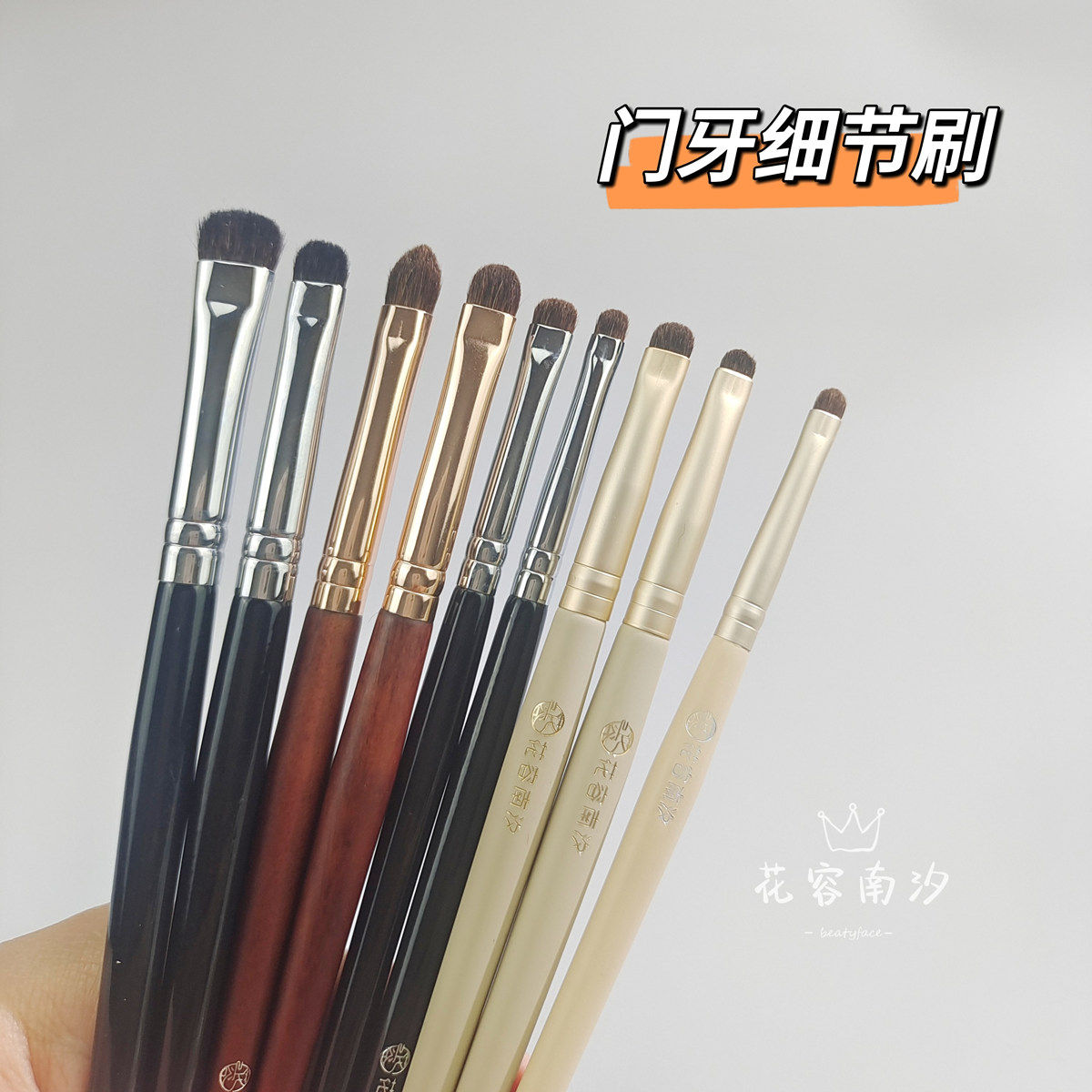 小号门牙形短毛细节晕染刷眼线刷卧蚕眼睑刷眼尾加深填充眼影刷