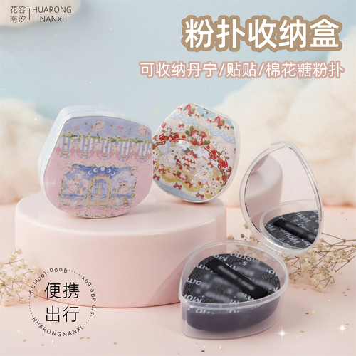 透气翻盖带镜放黑丹宁贴贴粉底粉扑毛吉收纳盒一刀切便携植绒空盒