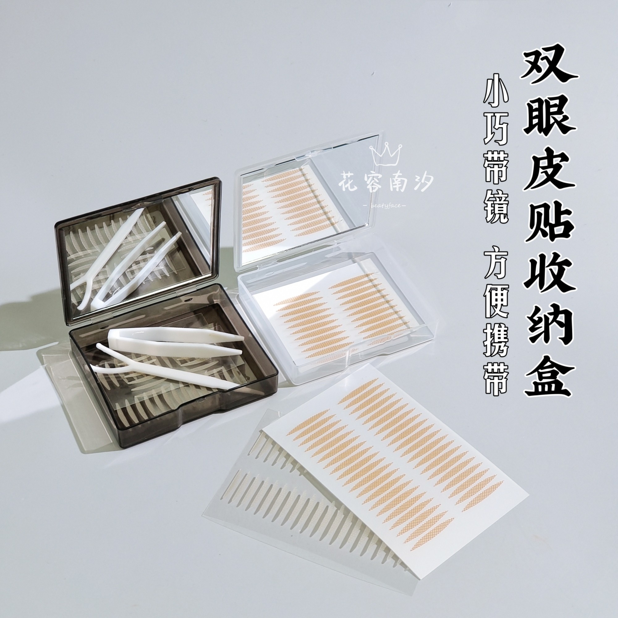 双眼皮贴带镜收纳盒便携分装眼皮贴多功能化妆品透明小巧整理盒