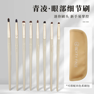 青凌8支眼部小号动物毛铅笔头门牙细节卧蚕213锥形提亮眼影加深刷