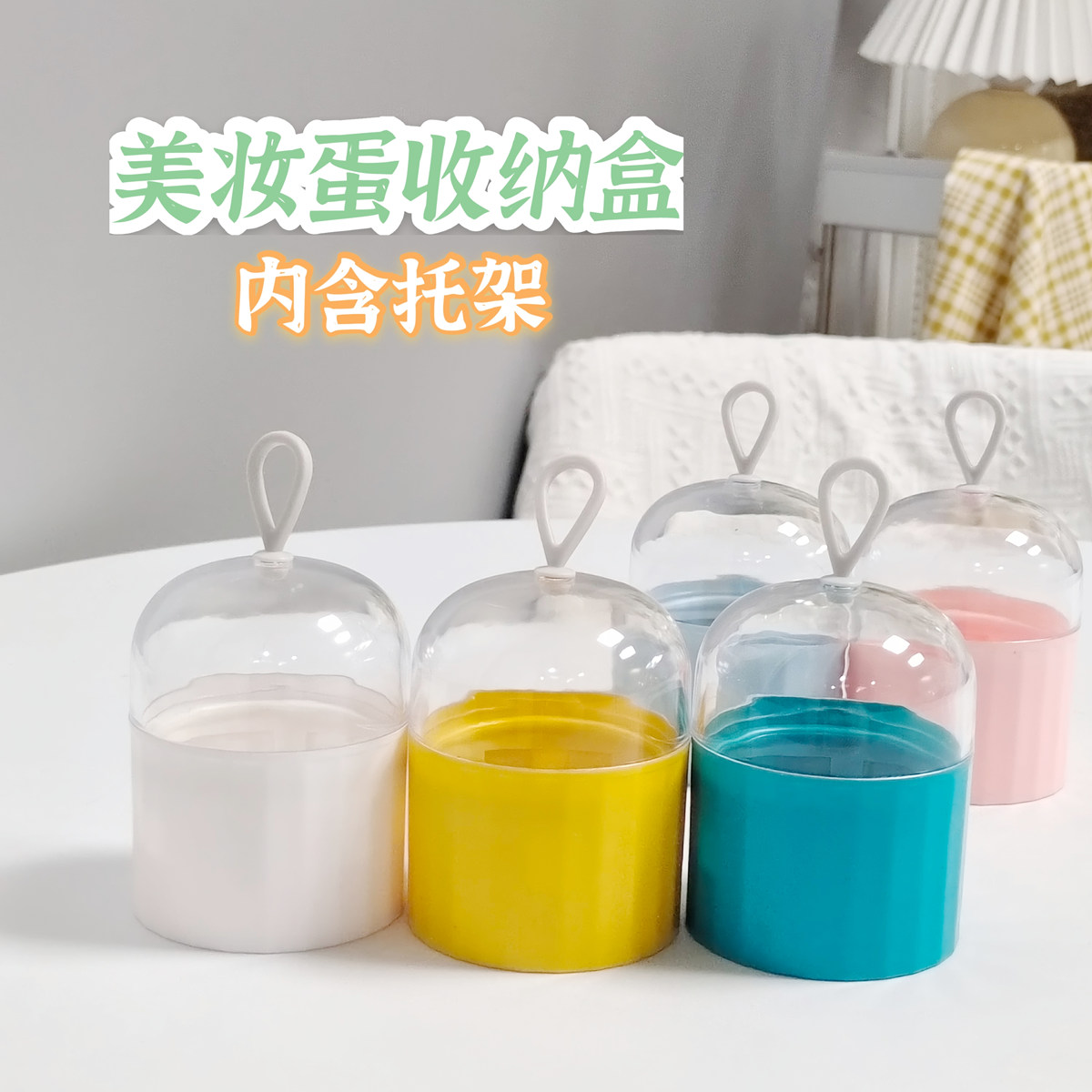 旅行带盖便携粉扑收纳盒海绵蛋