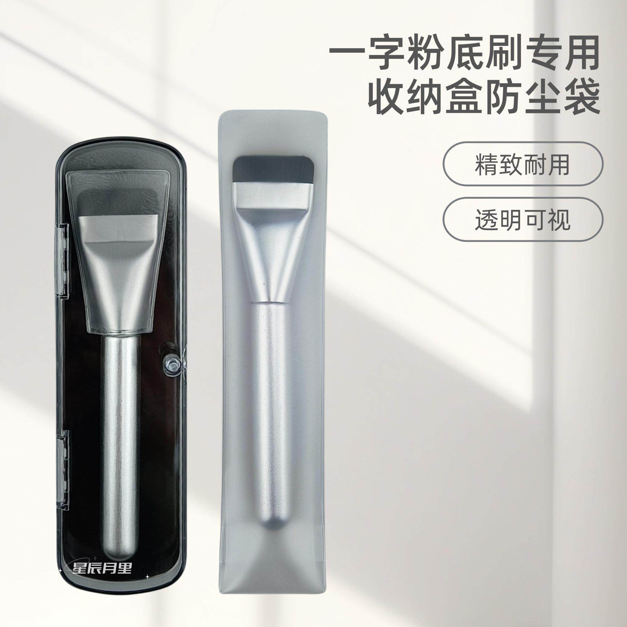 收纳一字粉底刷专用磁吸收纳盒 EVA防尘收纳袋透明可视收纳便携图片