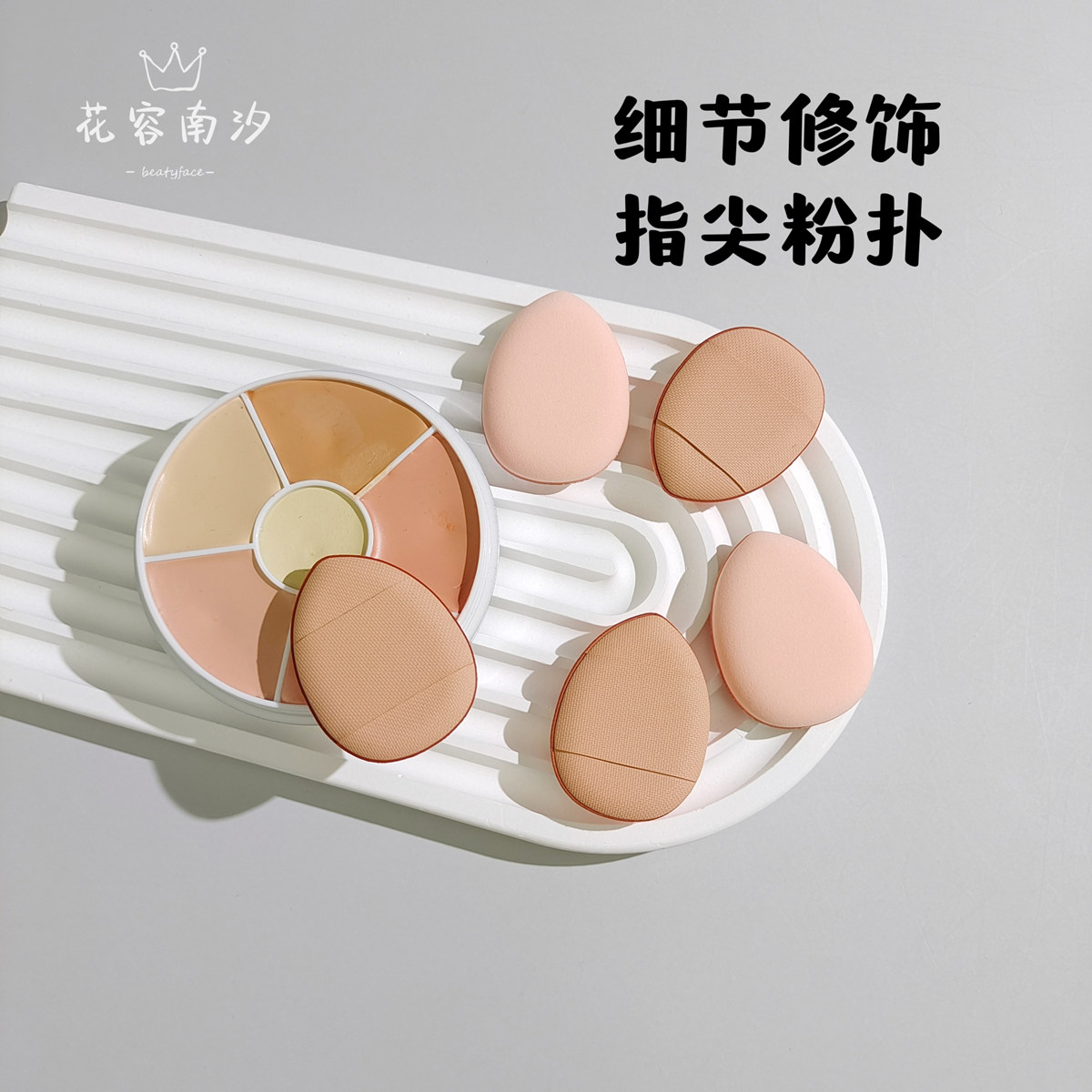细节气垫小粉扑小海绵遮瑕