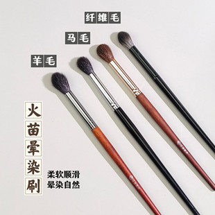 火苗眼影晕染刷动物毛羊毛鼻影提亮高光刷眼下哑光局部定妆刷一支