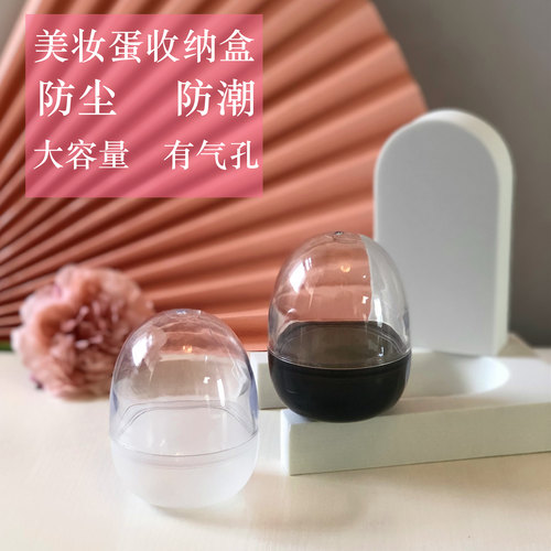 RT收纳盒粉扑海绵便携空盒美妆蛋